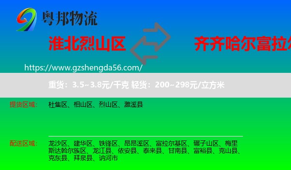 烈山区到富拉尔基区物流专线