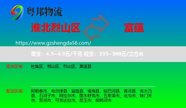 烈山区到富蕴县物流专线