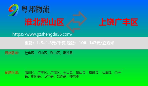 烈山区到广丰区物流专线