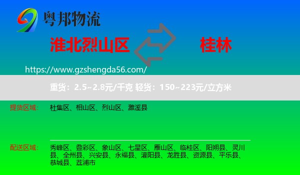 烈山区到桂林物流专线