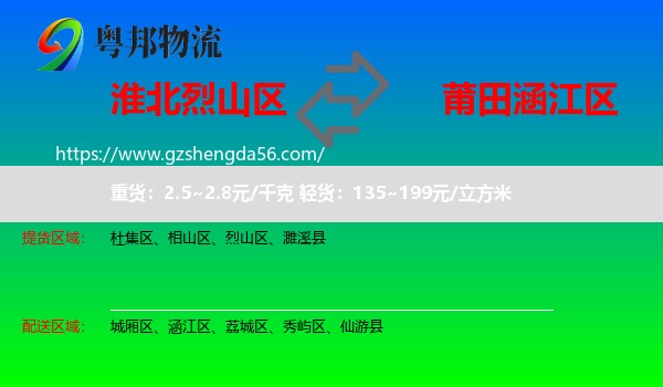 烈山区到涵江区物流专线