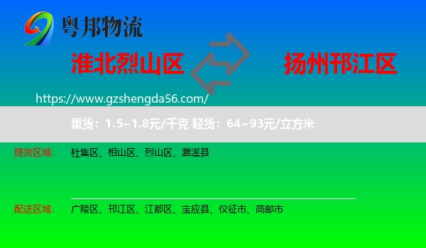 烈山区到邗江区物流专线