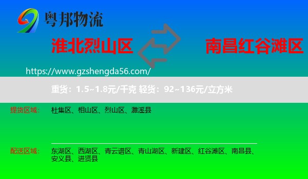 烈山区到红谷滩区物流专线