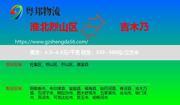 烈山区到吉木乃县物流专线