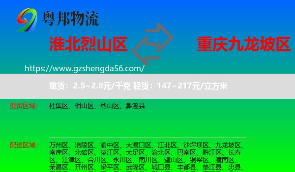 烈山区到九龙坡区物流专线