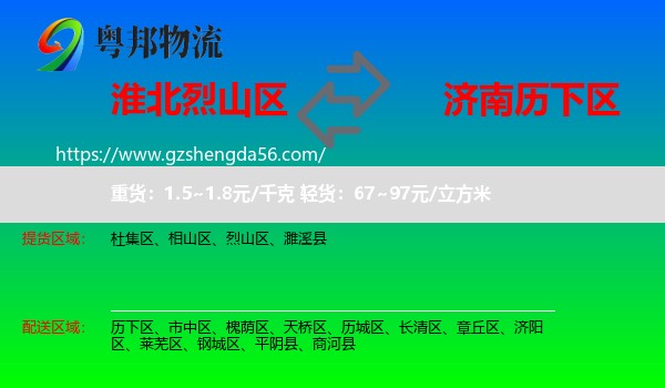 烈山区到历下区物流专线