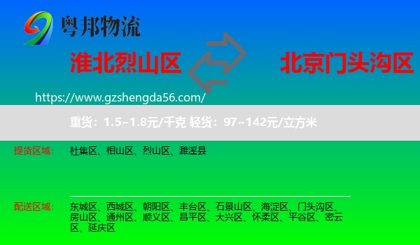 烈山区到门头沟区物流专线
