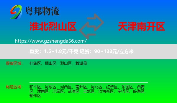 烈山区到南开区物流专线