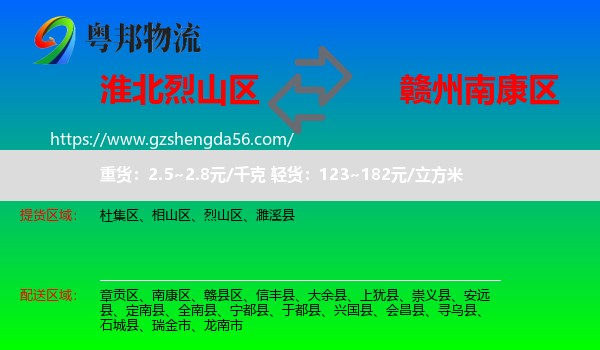 烈山区到南康区物流专线