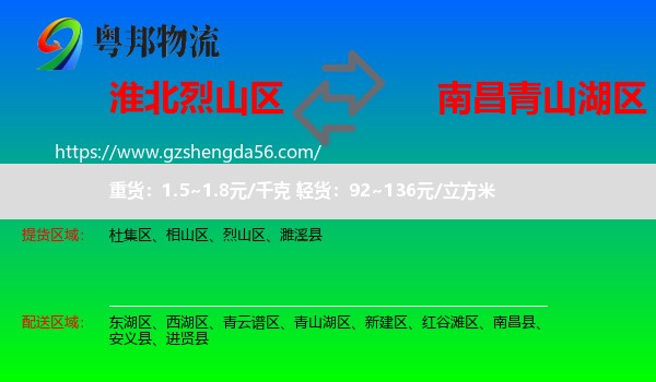 烈山区到青山湖区物流专线