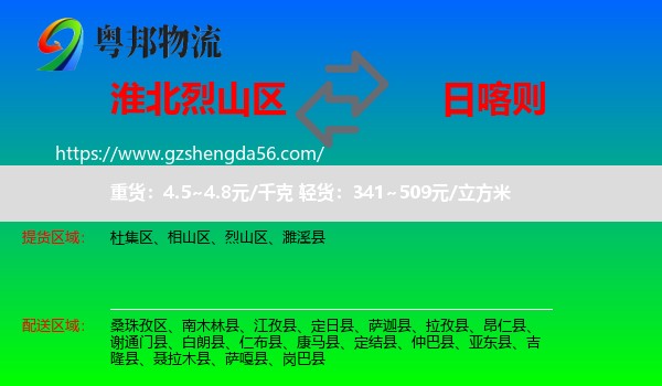 烈山区到日喀则物流专线