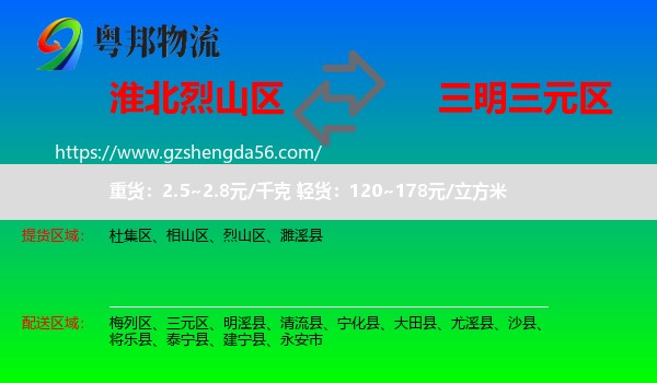 烈山区到三元区物流专线