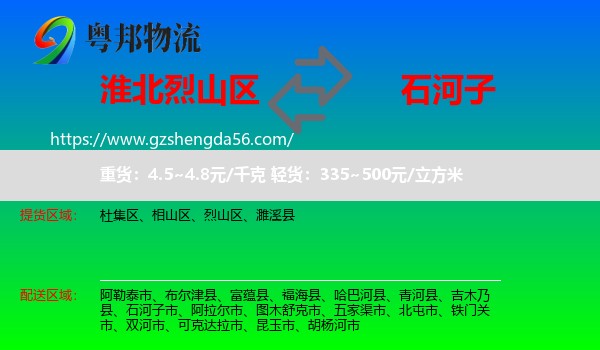烈山区到石河子市物流专线