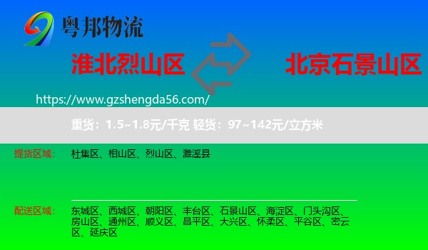 烈山区到石景山区物流专线