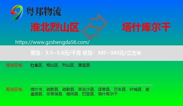 烈山区到塔什库尔干物流专线