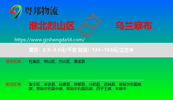 烈山区到乌兰察布物流专线