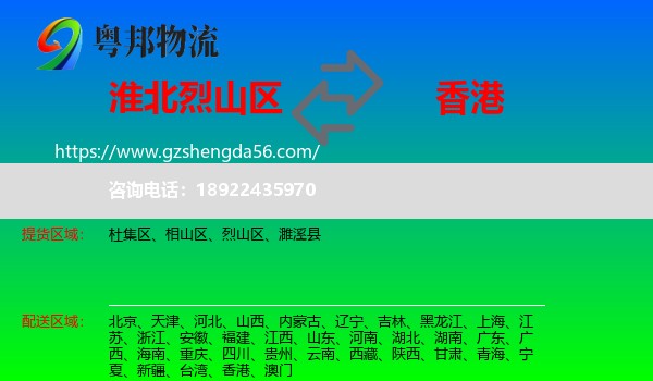 烈山区到香港专线