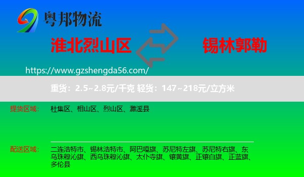 烈山区到锡林郭勒物流