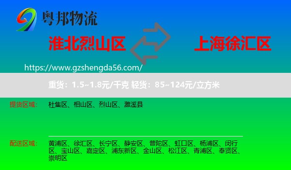 烈山区到徐汇区物流专线