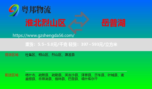 烈山区到岳普湖县物流专线