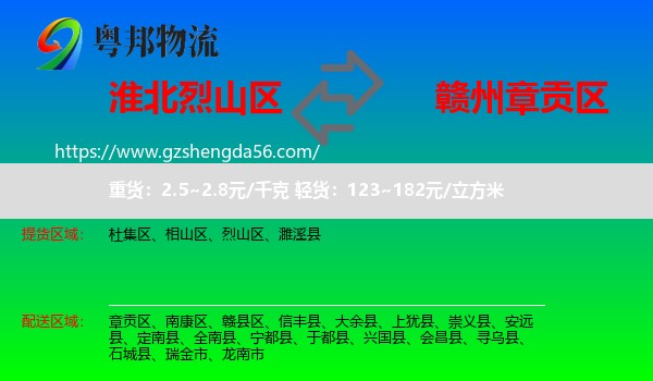 烈山区到章贡区物流专线