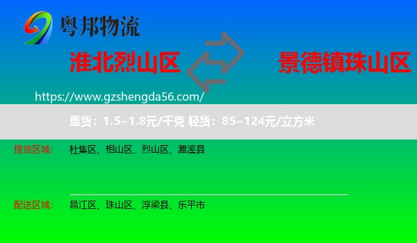 烈山区到珠山区物流专线