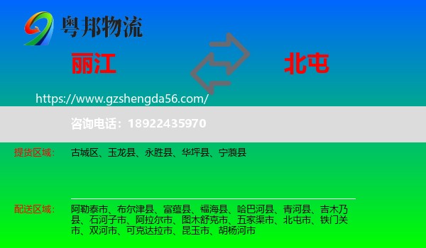 丽江到北屯市物流专线