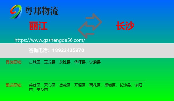 丽江到长沙专线