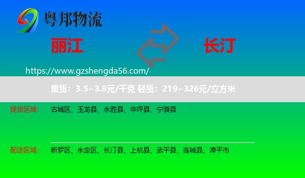 丽江到长汀县物流专线