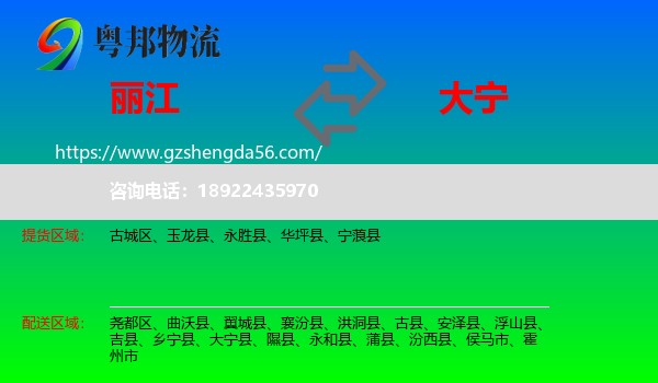 丽江到大宁县物流专线