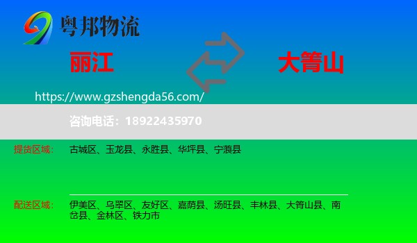 丽江到大箐山县物流专线