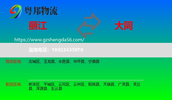 丽江到大同物流