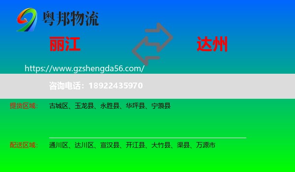 丽江到达州物流