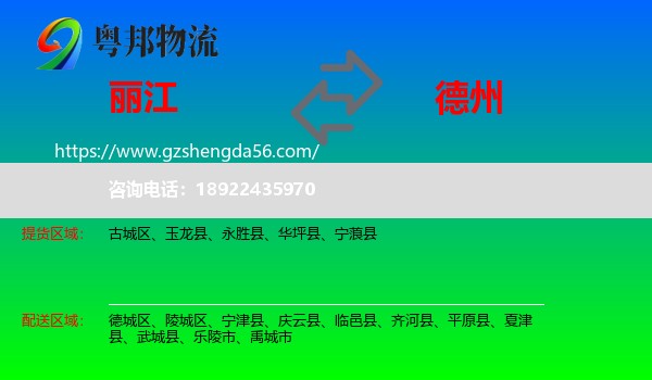 丽江到德州物流