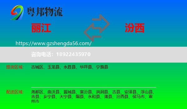 丽江到汾西县物流专线