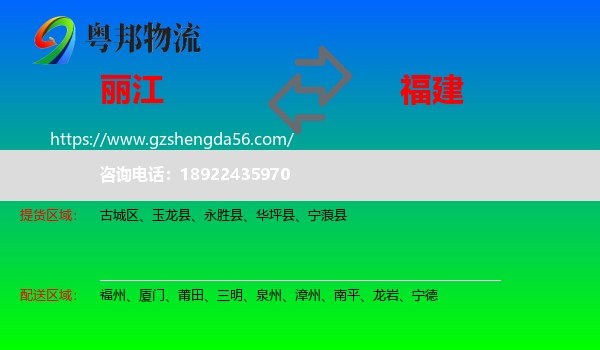 丽江到福建物流