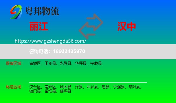 丽江到汉中物流