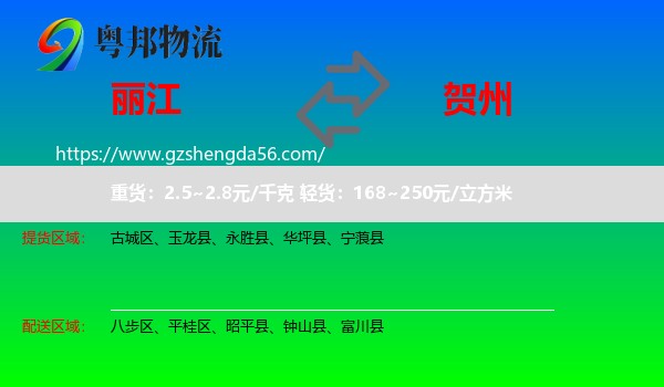 丽江到贺州物流