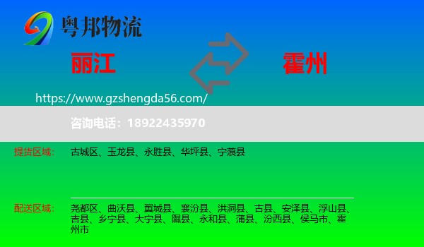 丽江到霍州市物流专线