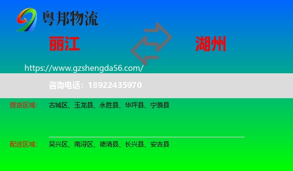 丽江到湖州物流