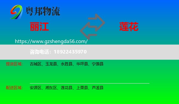丽江到莲花县物流专线