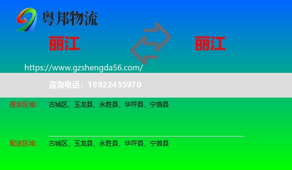 丽江到丽江物流