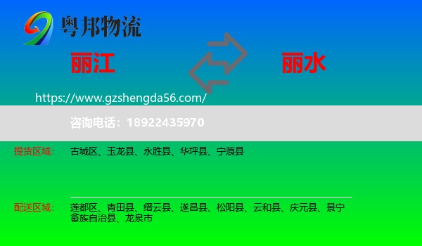 丽江到丽水物流