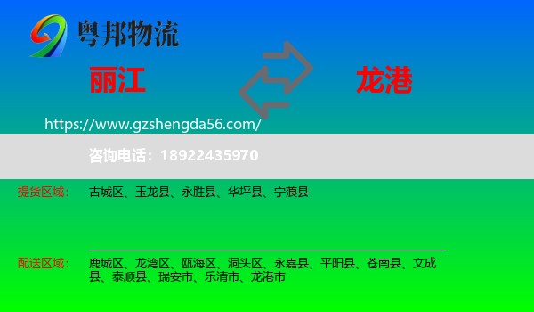 丽江到龙港市物流专线