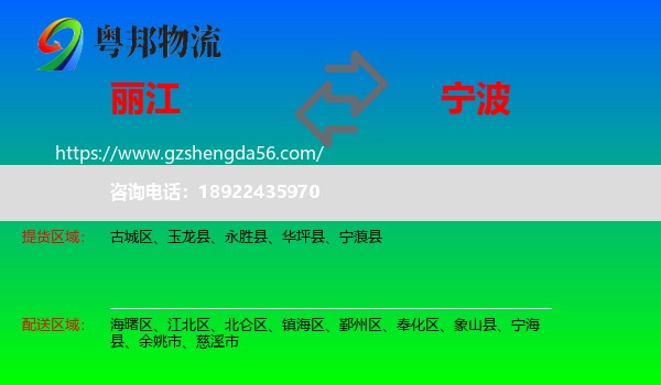 丽江到宁波物流