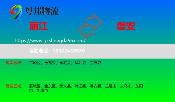 丽江到磐安县物流专线