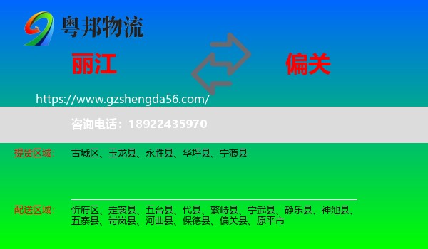 丽江到偏关县物流专线