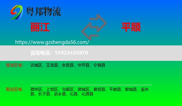 丽江到平顺县物流专线
