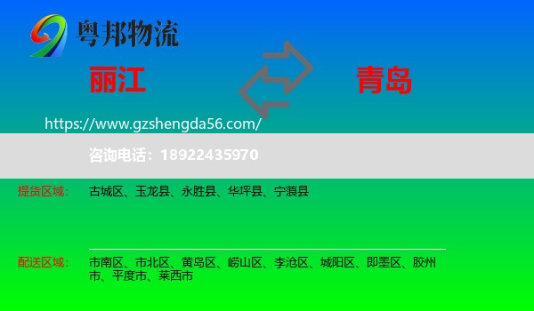 丽江到青岛物流