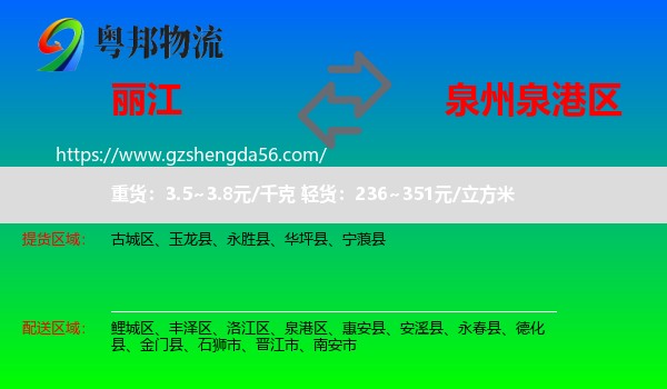 丽江到泉港区物流专线